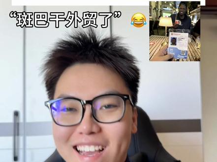 《班巴去广东干外贸了》 外贸界迎来了他们的文班亚马!#班巴 #篮球 #dou来nba #丹哥论ball #詹姆斯