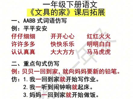 #小学语文 #一年级语文下册 第七单元《文具的家》重点课后拓展,家长收藏让孩子读一读#yu老师讲方法