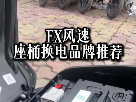 FX风速座桶放换电推荐 这个电池体积和智霸换电差不多大,NX风速也能放前面,FX风速也能放座桶#高端智能就选小牛 #小牛店长说车 #小牛电动 #小牛FX风速 #骑遇川渝