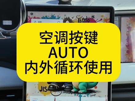 空调按键以及内外循环使用教程,可以先收藏起来#吉利汽车 #吉利银河L7