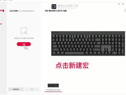 #CHERRY键盘 #樱桃键盘 #cherry樱桃
键盘宏按键驱动操作教程