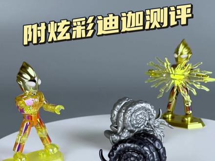 今天给兄弟们分享一下奇妙翻翻乐第四弹隐藏的攻略,真的超简单!顺便测评一下大奖炫彩迪迦~#玩具测评 #模型手办 #奇妙积木奥特曼 #隐藏攻略 #奇妙积木翻翻乐