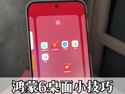 鸿蒙6桌面图标整理的几个小方法~#华为 #华为手机 #鸿蒙6 #华为手机技巧 #数码科技
