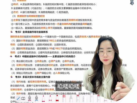 26 最新证券从业《金融基础》7天背完60+ 带背第三天 #证券从业资格证 #证券从业备考资料 #带背 #金融从业资格证 #金融市场基础知识