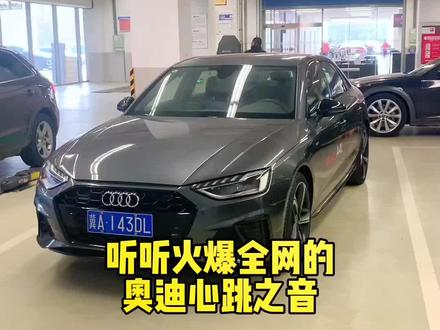 老手盘车:奥迪将心跳之声#老手盘车
