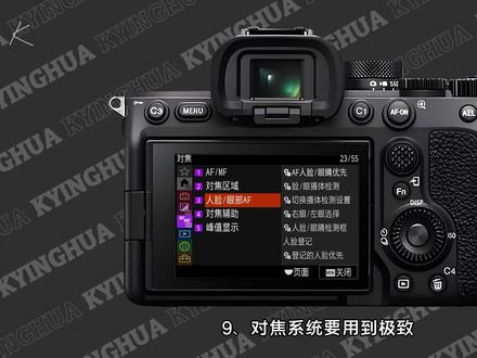 A7M4新手必看!这10个设置解锁90%潜能 #索尼相机 #索尼A7m4 #摄影摄像 #相机基础知识 #青年创作者成长计划