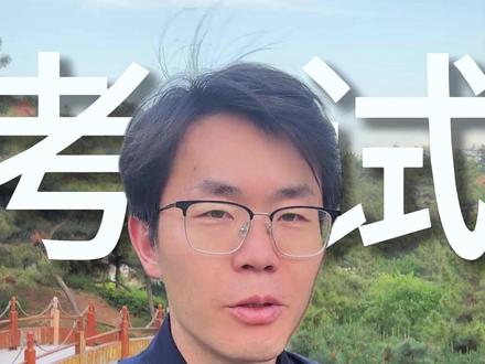 考前不要紧张,轻松应对,考的全会,做的全对#玄学 #传统文化 #高考
