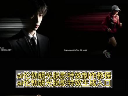 你们要的伦勃朗光拖影特效制作教程来了 #伦勃朗光ai生成口令豆包 #伦勃朗光影口令 ai生成 伦勃朗光ai教程 伦勃朗光影调色方法 伦勃朗光影摄影教程 #剪映 #剪映图片设计 伦勃朗光拖影教程 伦勃朗光影特效教程 伦勃朗光影视频素材 伦勃朗光影效果 ai生成图片 #伦勃朗光拖影教程 伦勃朗光ai生成 伦勃朗光ai教程