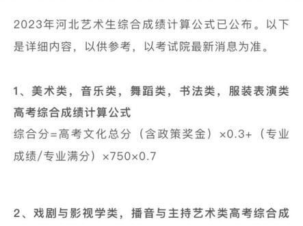 2023河北艺术生综合成绩计算方法#河北艺考