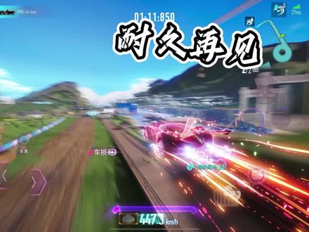 再见了我的耐久! #王牌竞速 #王牌竞速上车开大招