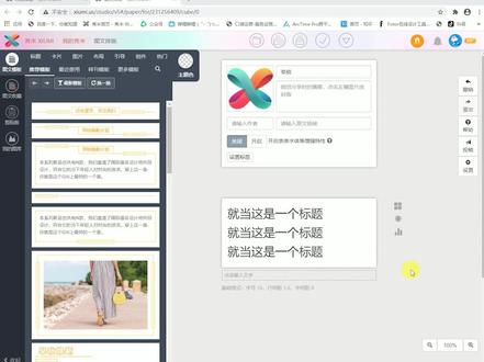 在排版时如何给文字设置底色呢?不如一起来学习一下?@抖音小助手 #秀米排版 #图文 #排版