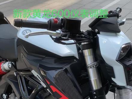 新款黄龙600仪表调整