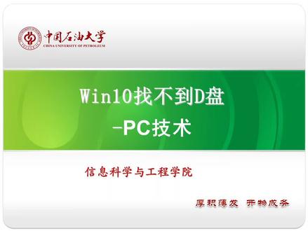 Win10重装系统后,找不到D