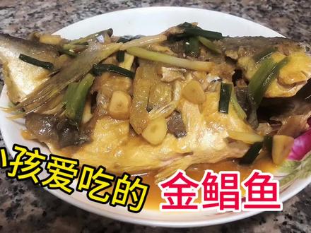特别适合小孩吃的金鲳鱼,别再清蒸了。这样做宝宝更爱吃#金鲳鱼的做法 #煎鱼 #吃鱼啦