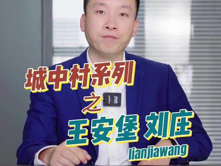邯郸王安堡、刘庄到底拆迁吗?有官方回复来了~东湖公园能不能开始建就看他们了!#邯郸东湖公园 #邯郸城中村#邯郸房产 #金秋心动购房季 #邯郸拆迁