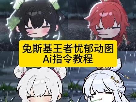 忧郁兔斯基 你们要的无情道王者ai指令教程来了 王者荣耀忧郁叼草ai指令 忧郁叼草王者英雄 忧郁叼草 无情道ai指令 无情道王者 无情道头像 无情道朵莉亚 王者荣耀忧郁叼草 忧郁叼草ai指令 忧郁叼草孙权 忧郁叼草三角洲 兔斯基ai指令 忧郁叼草王者英雄 无情道王者小乔 忧郁兔斯基文艺复兴 兔斯基忧郁 忧郁兔斯基动图 忧郁兔斯基王者 忧郁兔斯基头像 忧郁兔斯基指令 忧郁兔斯基ai怎么做 无情道表情包 无情道王者安琪拉 无情道王者瑶 无情道王者妲己 忧郁叼草少司缘 忧郁叼草头像 忧郁叼草露娜 忧郁叼草桑启 忧郁叼草模板 小云雀ai使用教程 #由小云雀seedance2.0制作 #小云雀AI #小云雀爆款马上成片 #小云雀seedance #芯有云雀创作飞跃