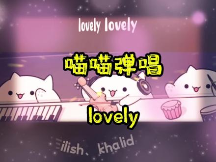 喵喵弹唱lovely…#可爱#音乐 #动画 动画