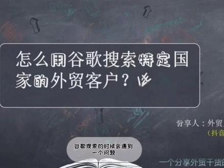 现在怎么找客户 6565e5c477aa996ee11e354aa6779b29~tplv-dy-resize-origshort-autoq-75:330.jpeg?x-expires=2013465600&x-signature=aFmNgkwuSL1nZk3JdLLXwrdQouI%3D&from=3213915784&s=PackSourceEnum_AWEME_DETAIL&se=false&sc=cover&biz_tag=pcweb_cover&l=20231024082543386F2FFFAC4B5E69FB98