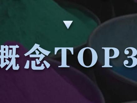 盘点染料概念3大优质企业(二)建新股份