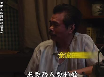 #让人破防的影视片段
潮汕电影阿嬷的情书
你们看了吗 相亲破防