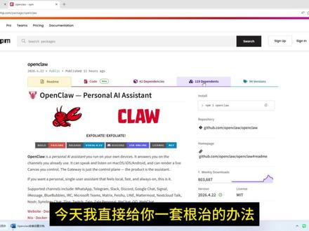 OpenClaw 2026.4.x 安装飞书连接失败解决方法 最新版 OpenClaw 安装后,飞书配置可能会产生错误。这个视频教你修复错误的方法。#OpenClaw #AI #智能体 #飞书 #Deepseek