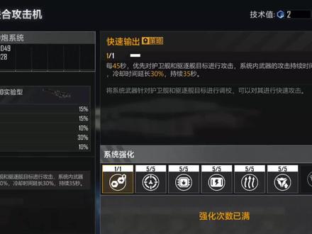 【舰船测试】林鸮技能效果之谜!需要点“快速输出”吗?用测试数 #游戏精彩时刻 #游戏日常 #游戏 #一起打游戏