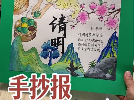 一张清明节手抄报,藏着传统文化与家国情怀,陪孩子一起动手做吧,让节日更有温度。#手抄报 #小学生手抄报 #手绘 #手抄报作业 #零基础学画画