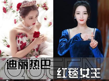 红毯女王真的非迪丽热巴莫属,场场封神,自己卷自己#迪丽热巴 #迪丽热巴红毯 #迪丽热巴生图 #颜值