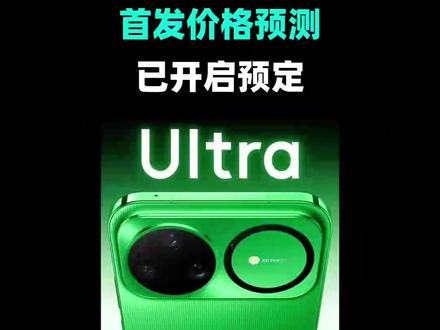 华为Nova15系列首发价格预测! 华为Nova15系列要来了,目前已开启预定将于12月22日正式发售!这次共发布三款手机华为Nova15、华为Nova15Pro以及华为Nova15Ultra,全系搭载自研麒麟芯片和100瓦快充还有红枫原色影像!定价也相当亲民,
我预估华为Nova15首发价2699国补后2294
Nova15Pro首发价3499国补后2999
Nova15Ultra首发价4199国补后3699
目前除国补外,还有学生补贴、双旦补贴都是可以叠加的!
下面一条视频教你如何多重补贴拿下华为Nova15系列!!
#华为nova15 #华为nova15pro #华为nova15ultra
#华为nova15多少钱 #华为nova15发布时间
