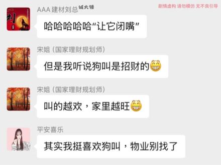 《你不要给我哇哇哇叫》 #热门 #搞笑 #原创 #业主群 #创作者扶持计划 @抖音小助手