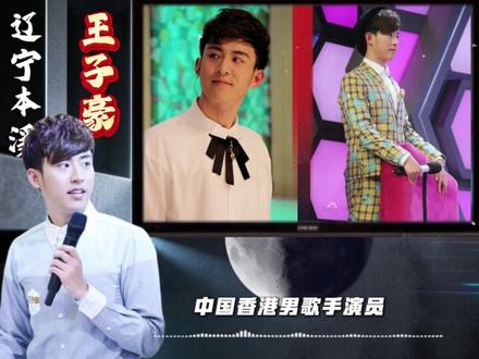 辽宁本溪走出的八位明星,你知道都有谁吗? #本溪 #娱乐圈 #娱乐评论大赏 #明星 #名人大咖