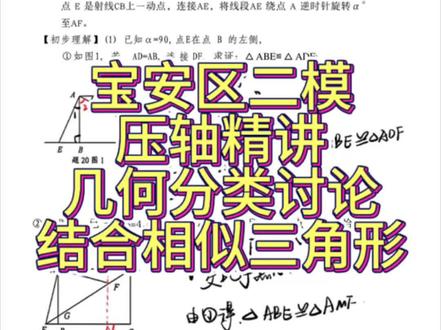 宝安区二模几何压轴 这道题确实不简单 #初中数学 #中考数学 #几何题解析技巧