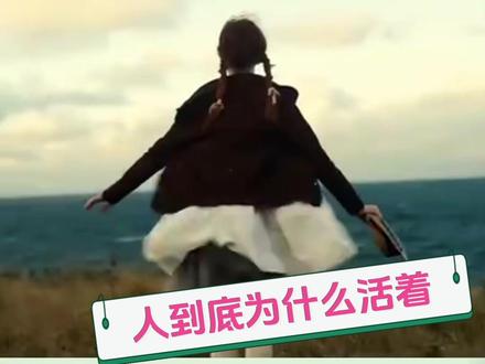 “我们吞咽了太多意义,其实生命只需要呼吸。”