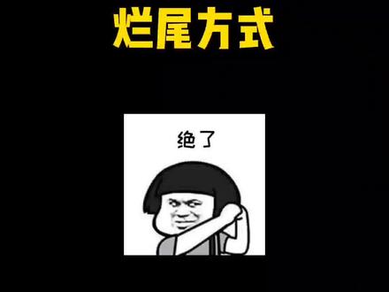 网络小说4个烂尾方式,第1名让人笑出猪叫声#网文 #小说