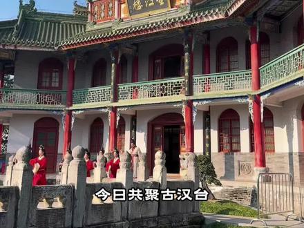 汉中古汉台 大汉王朝发源地!刘邦定都南郑(今汉中),筑台蓄力。明修栈道暗度陈仓,逐鹿中原定天下。宋代诗句道尽底蕴,今朝化身博物馆。石门十三品+褒斜栈道遗存,必打卡!#汉中旅游 #古汉台 #汉文化发源地#真实生活分享计划#发现宝藏小城 /广告