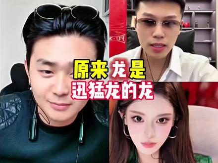 原来“龙”是迅猛龙的“龙”@斩虍 @coke老师
#coke#斩虍 #迅猛龙特蕾莎 #花小龙 #一年之约