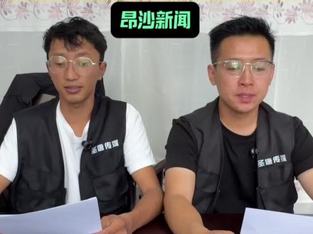 青海版新闻联播#新闻联播 #我要上热榜 #强烈推荐 #昂沙