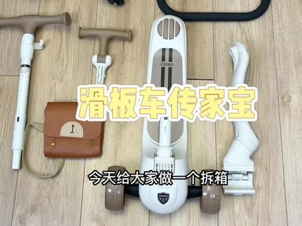 滑板车中的传家宝开个箱!3个模式,6个玩法!#宝宝滑板车 #贝易滑板车 #宝宝滑板车 #贝易六合一 #滑板车测评