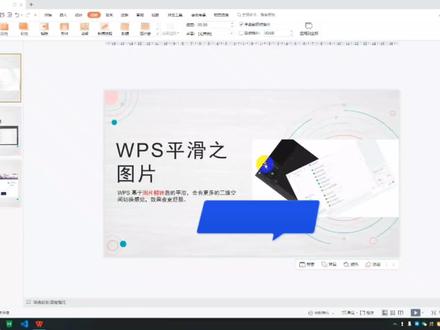 wps平滑之图片翻转#干货分享 #wps #办公技巧 #ppt #电脑