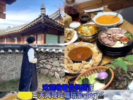 刚从延吉旅游回来 有问必答❗️#旅行vlog #流水账式旅行vlog #延吉旅游 #延吉 #延吉旅游攻略