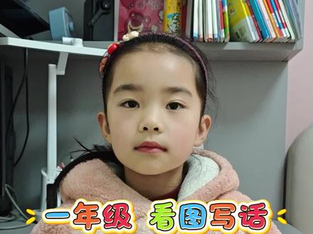一年级语文上册常考看图写话,找要素,补细节,串联起来,书写的时候注意格式,开头空两格#常考题型 #一年级语文 #看图写话 #看图说话 #每天学习一点点
