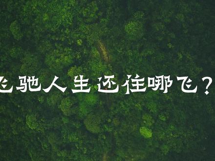 你这么拍,那《飞驰人生4》怎么办呢,还赢吗? #飞驰人生3