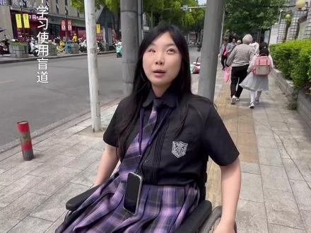 瘫痪失明女孩坐轮椅尝试走盲道#女性成长 #星星子成长日记 #轮椅出行 #盲道
