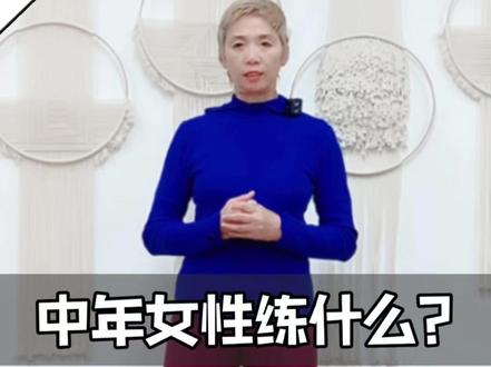 中年女性练什么? 女性到了中年,要注重身体功能的练习。#瑜伽 #弓瑜伽 #中年女性 #功能 #消耗
