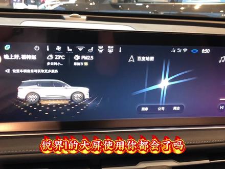 锐界L大屏基础操作#锐界l #分享 #@长安福特