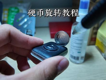 硬币旋转教程 #教程 #抖音玩法合伙人计划 #全抖音寻找玩法合伙人