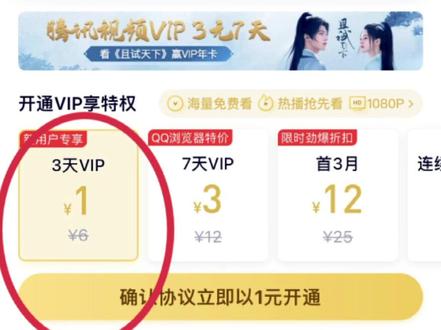 教你如何白嫖腾讯视频会员#优惠活动 #腾讯视频会员 #福利来了 #薅羊毛 #省钱 #好物推荐🔥