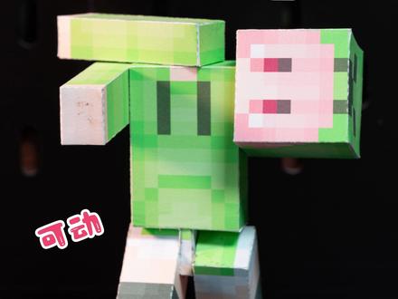 磁力可动苦力娘教程 #我的世界 #我的世界苦力娘 #苦力娘 #我的世界磁力方块 #我的世界纸模