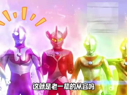 这就是老一辈奥特曼的从容吗?别问,问就是零帧起手不讲道理! #初代奥特曼 #艾斯奥特曼 #零帧起手 #童年动画 #我在抖音看动漫