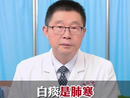 #咳嗽 喉咙有痰?#肺寒 #肺热 #肺燥 ??#科普一下